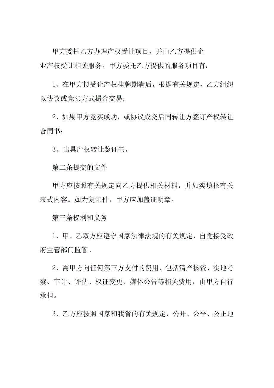 小产权转让协议书格式.docx_第2页