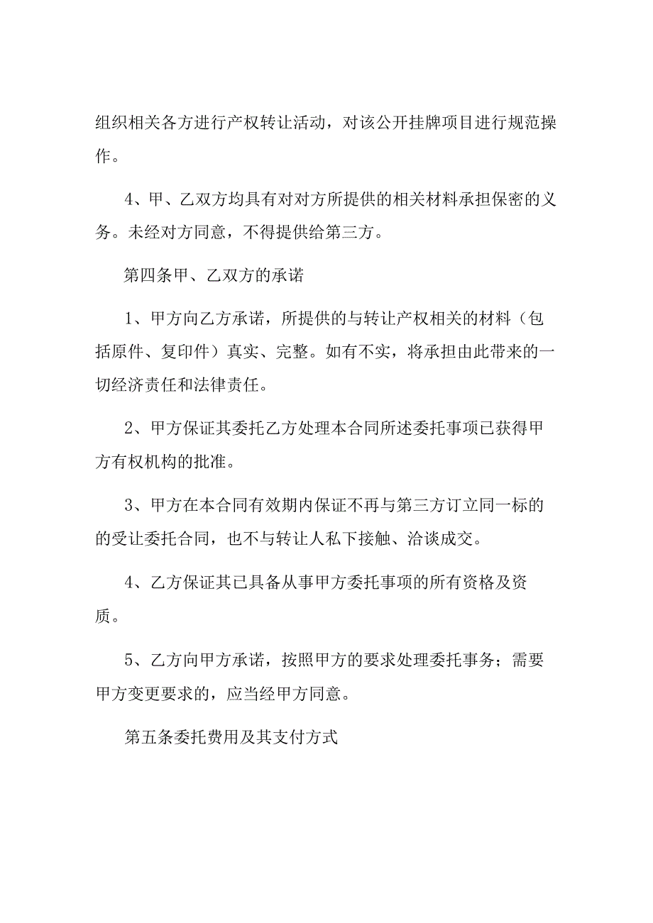 小产权转让协议书格式.docx_第3页