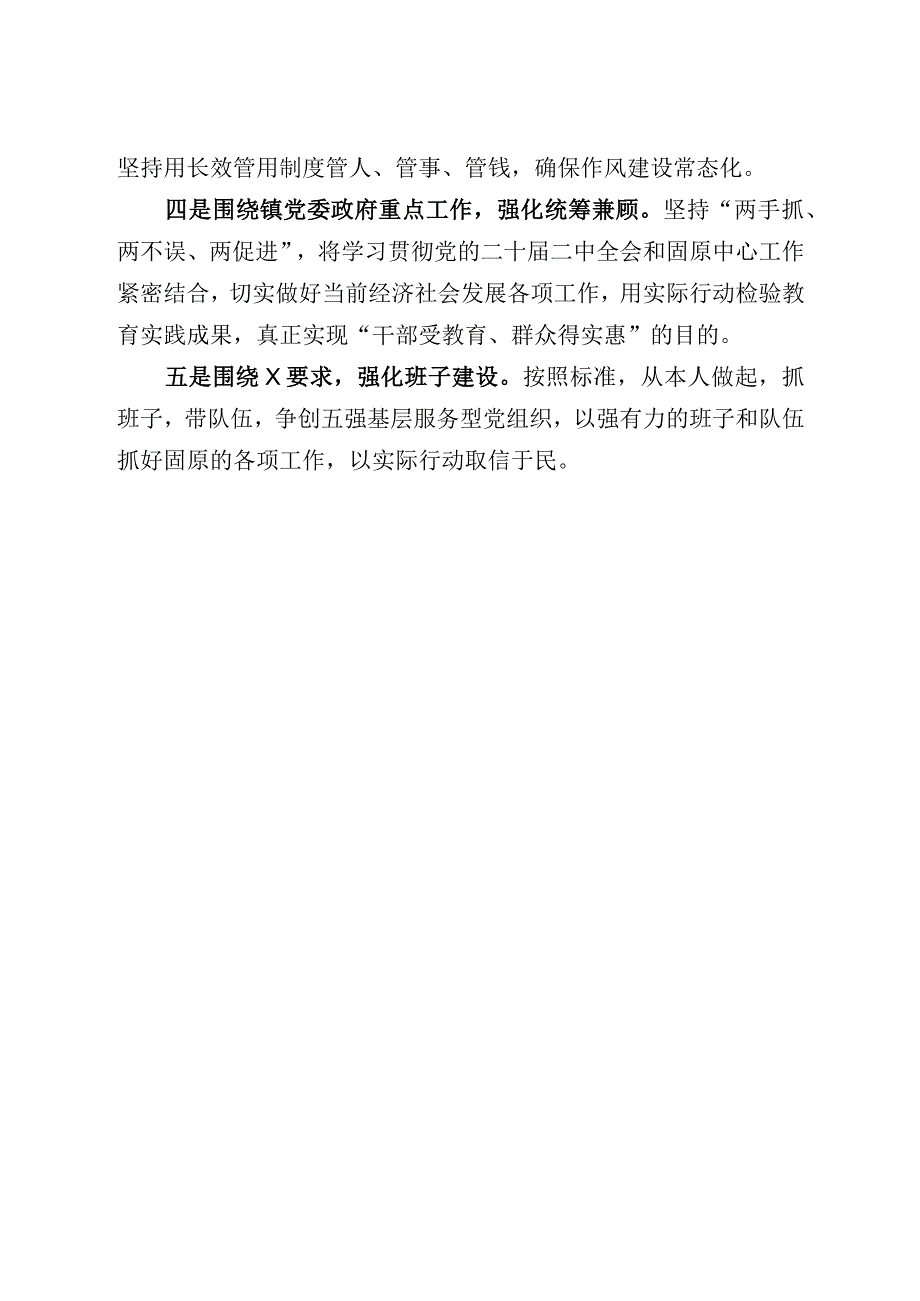 在学习贯彻党的二十届二中全会党委班子专题民主生活会上的表态发言.docx_第2页