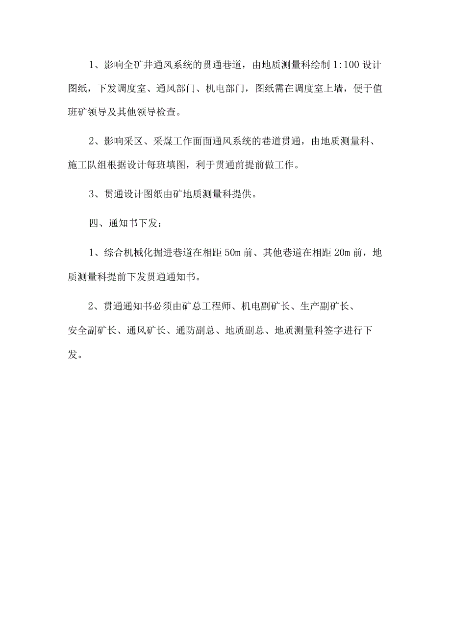 巷道贯通管理制度.docx_第2页