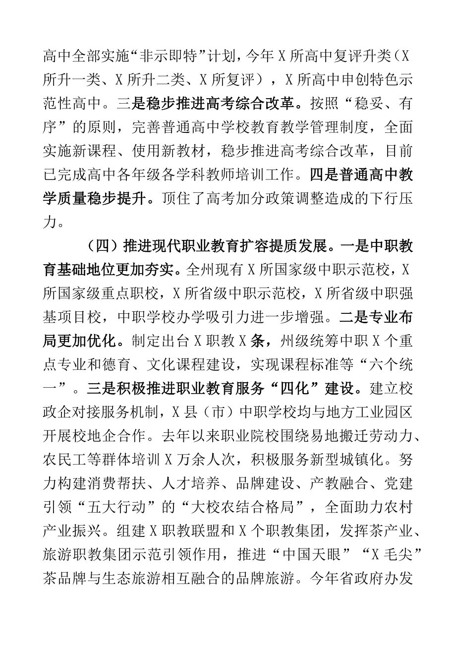 州教育工作高质量发展情况汇报含2023年下步打算计划范文2篇.docx_第3页