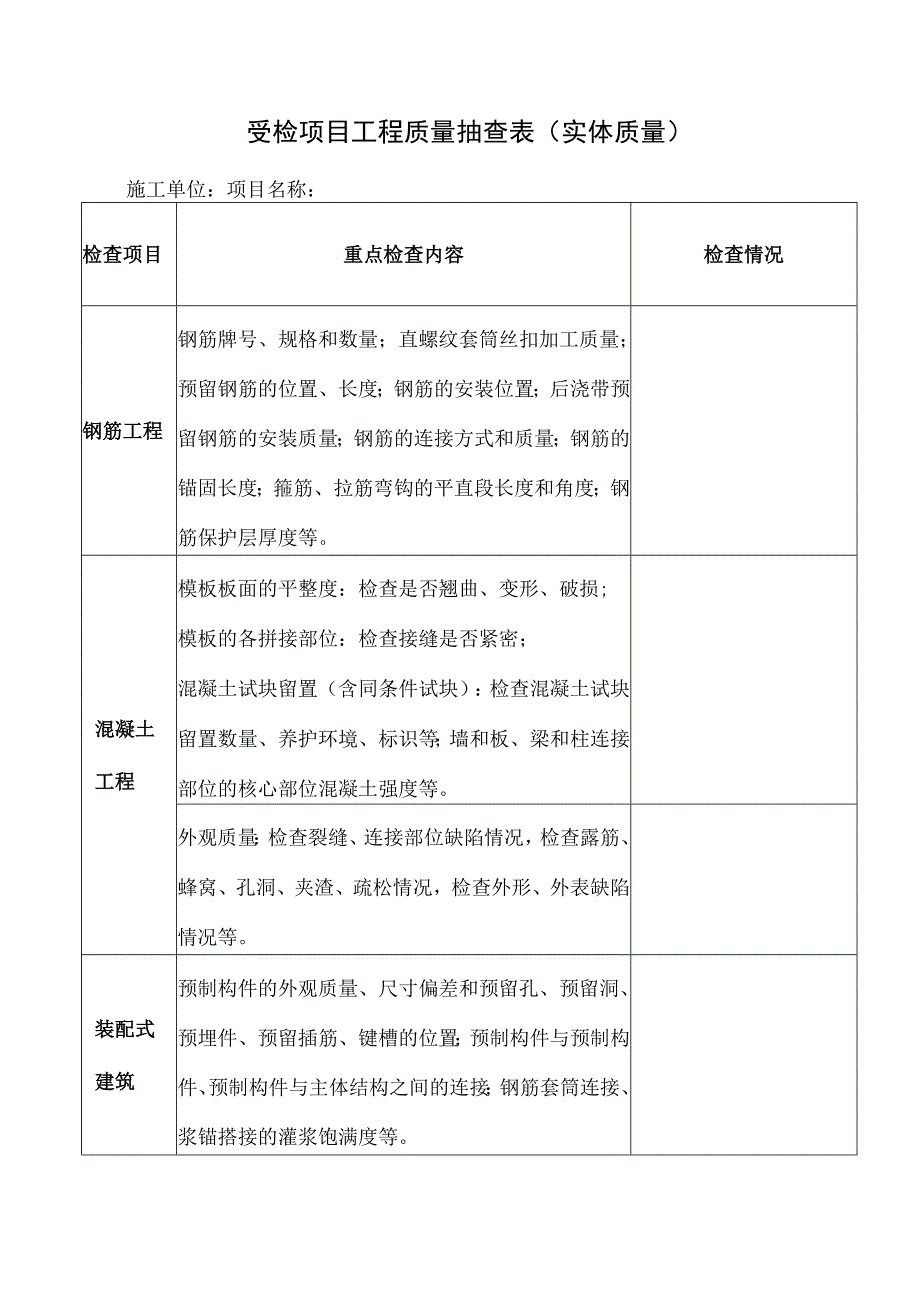 工程质量检查表.docx_第3页