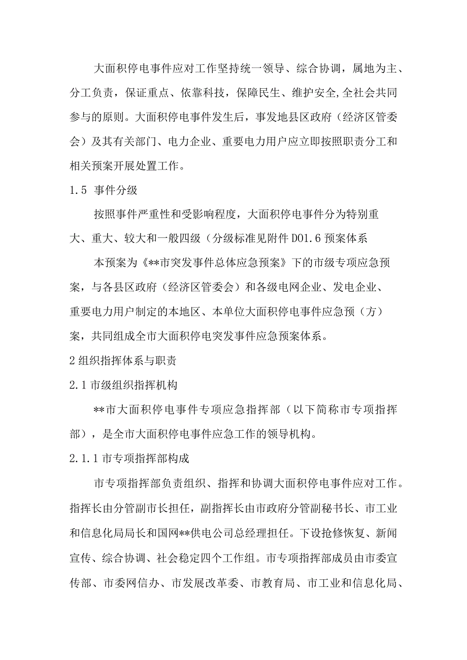 市大面积停电事件应急预案.docx_第2页