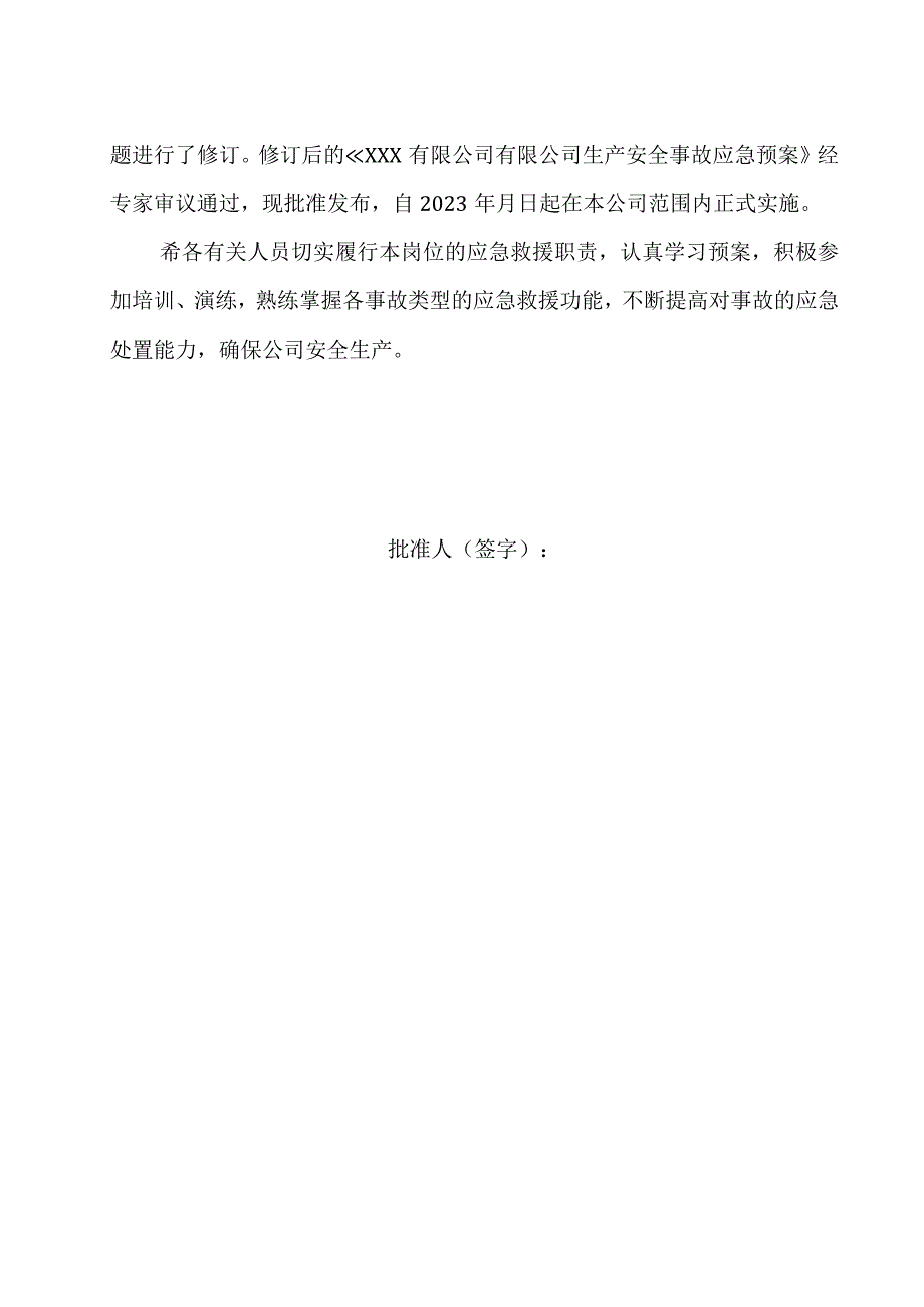 工贸企业生产安全事故应急预案.docx_第3页