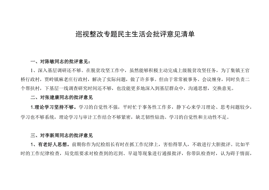 巡视整改专题民主生活会个人问题清单+整改台账+批评清单.docx_第2页