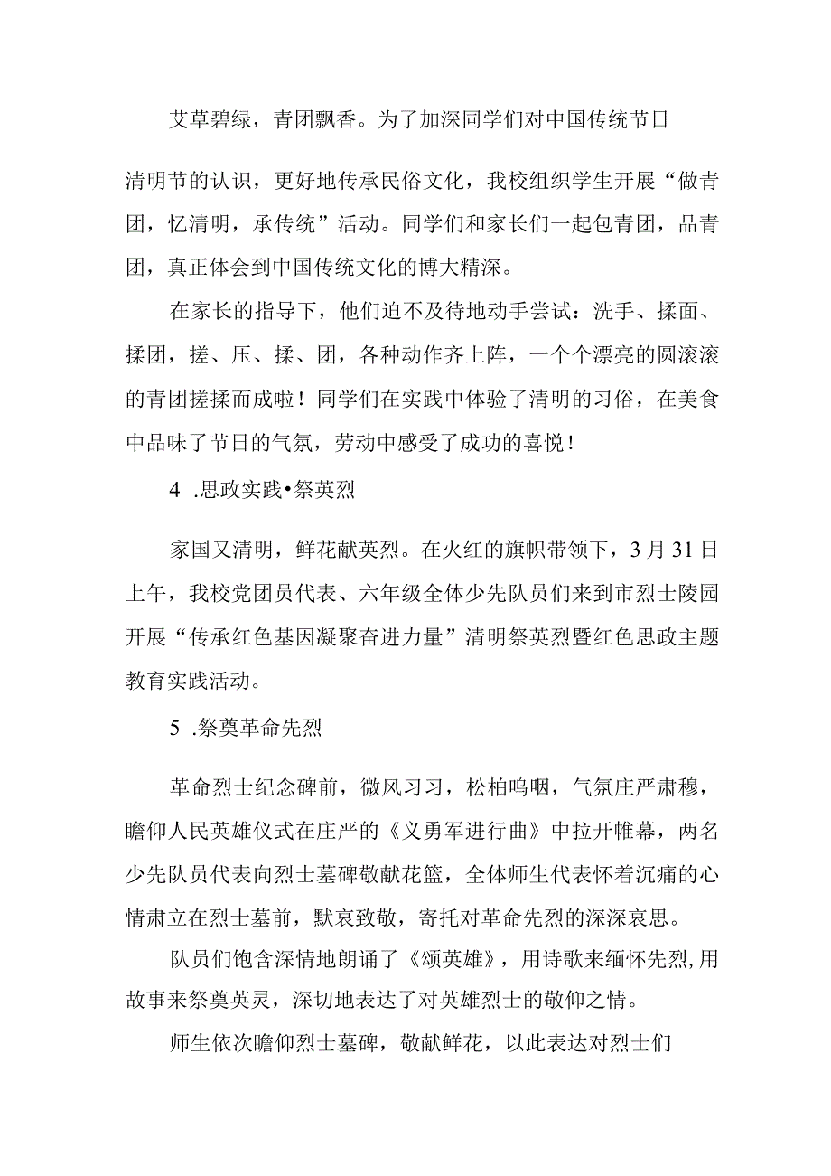 小学2023年清明祭英烈系列主题活动总结.docx_第2页