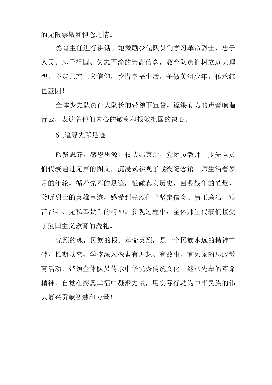 小学2023年清明祭英烈系列主题活动总结.docx_第3页