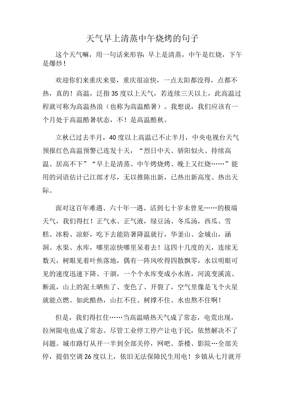 天气早上清蒸中午烧烤的句子.docx_第1页