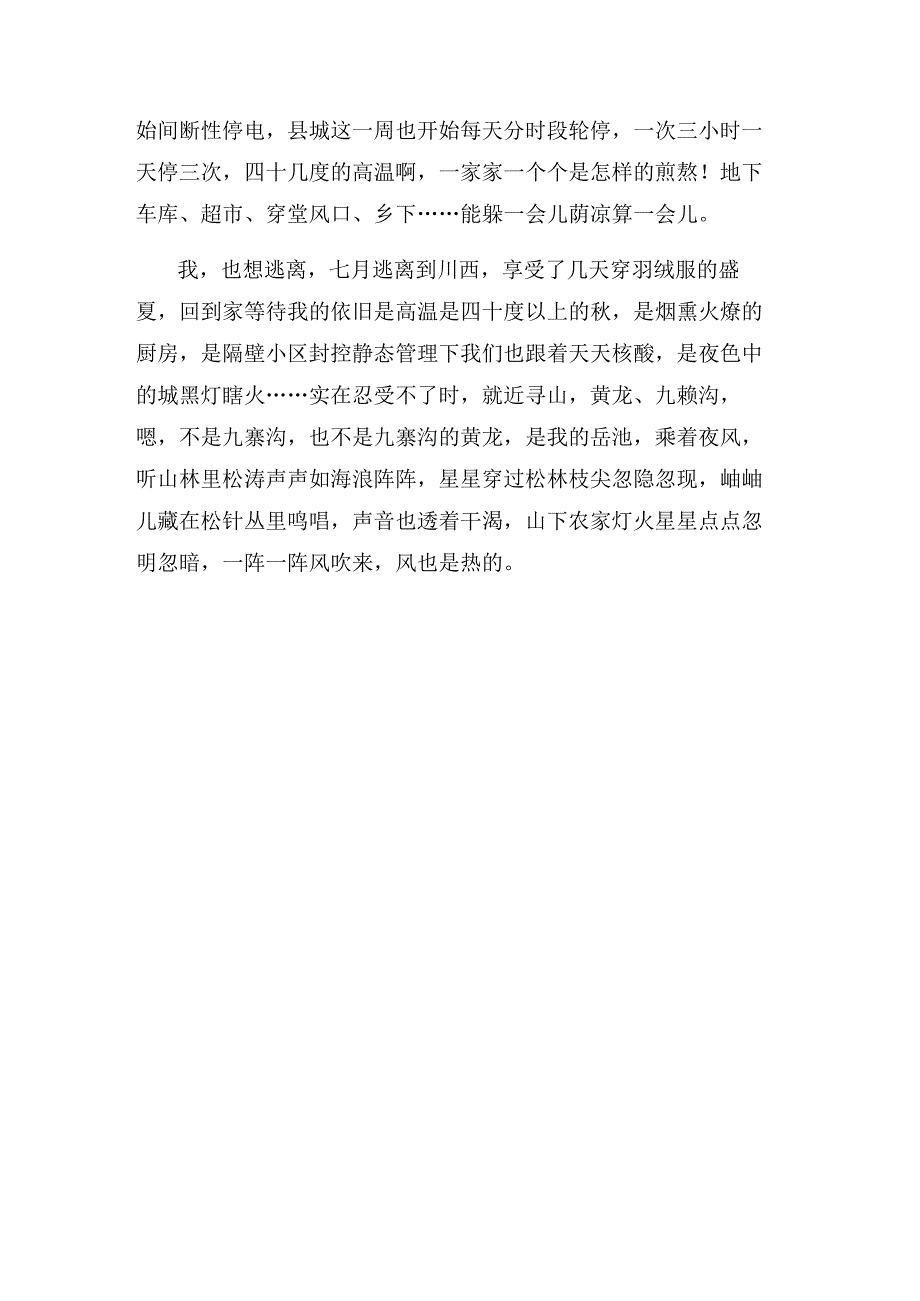 天气早上清蒸中午烧烤的句子.docx_第2页