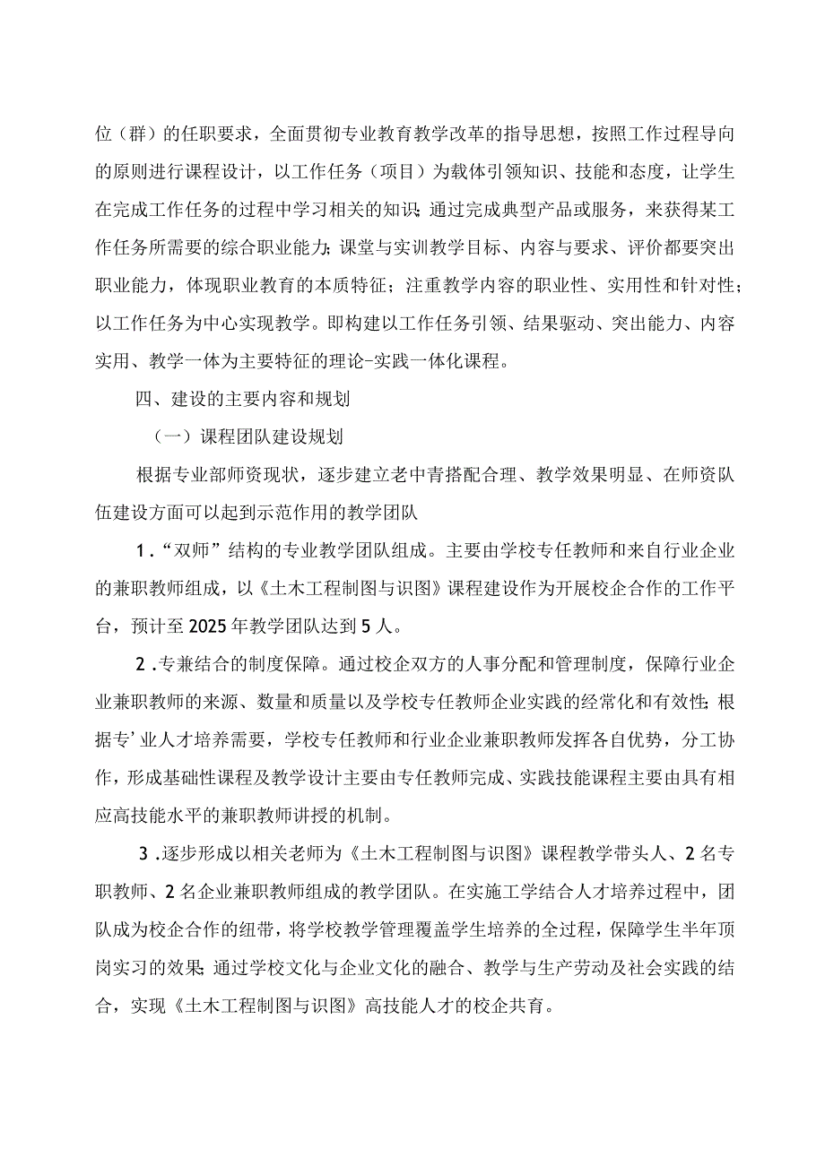 土木工程制图与识图课程建设方案.docx_第2页