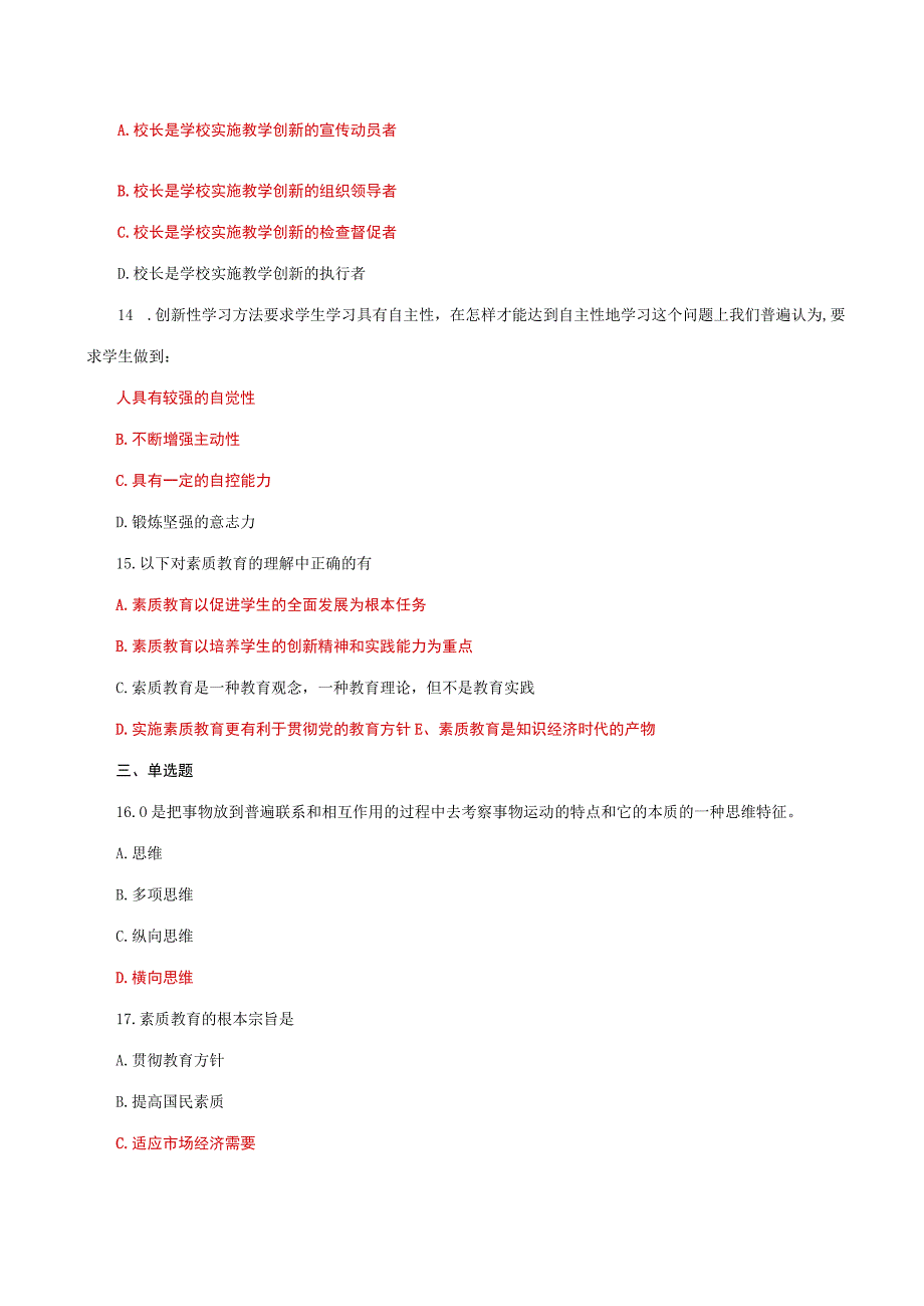 国家开放大学一网一平台电大创新教学教学考形考任务1及3题库答案.docx_第3页