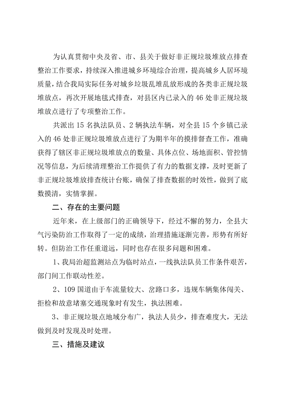 城镇管理领域污染防治工作情况汇报.docx_第2页