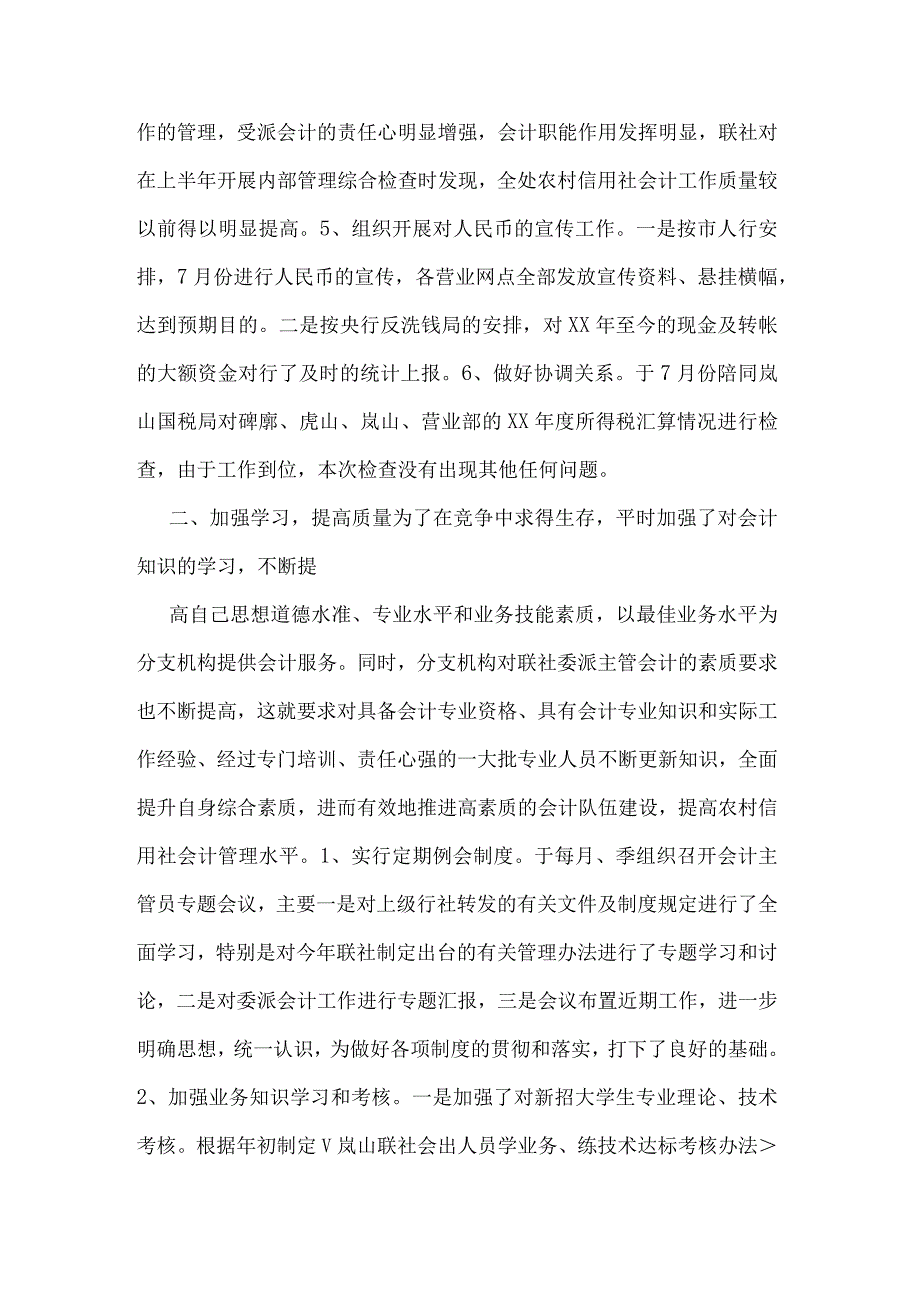 市农村信用社主管会计述职报告.docx_第3页