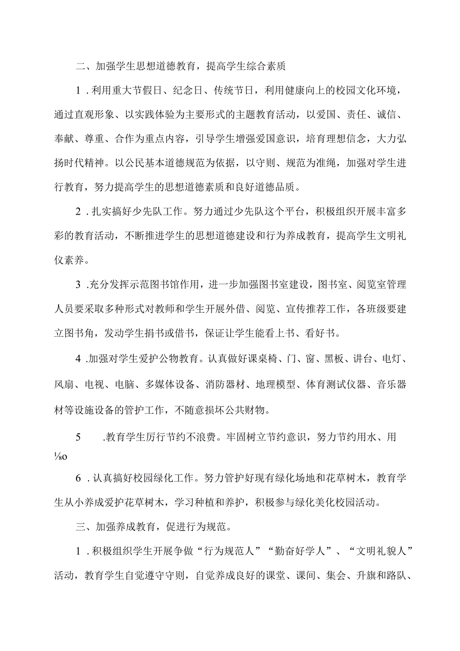 实验小学第一学期德育工作计划.docx_第3页