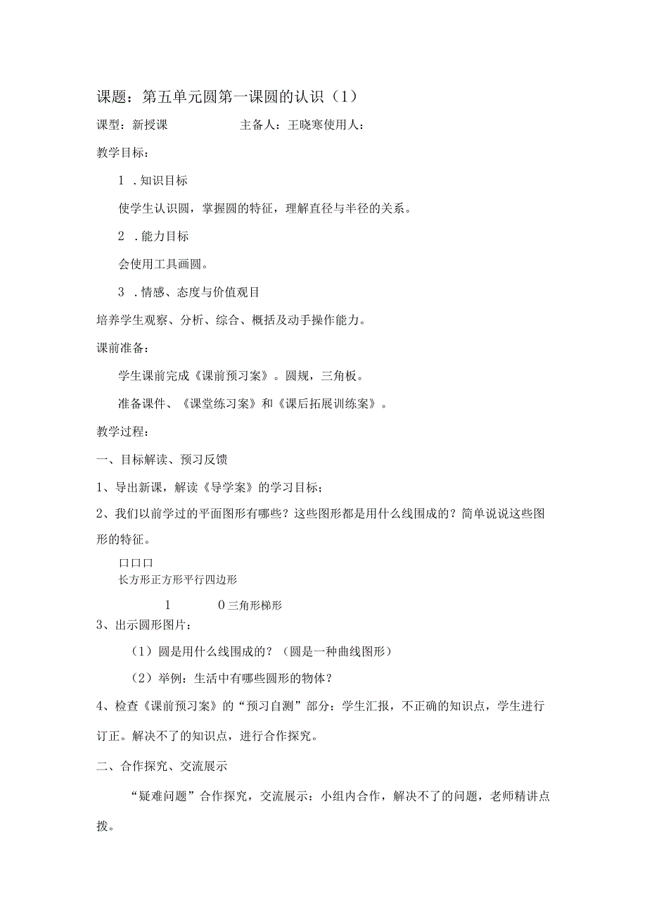 圆第一课教案.docx_第1页
