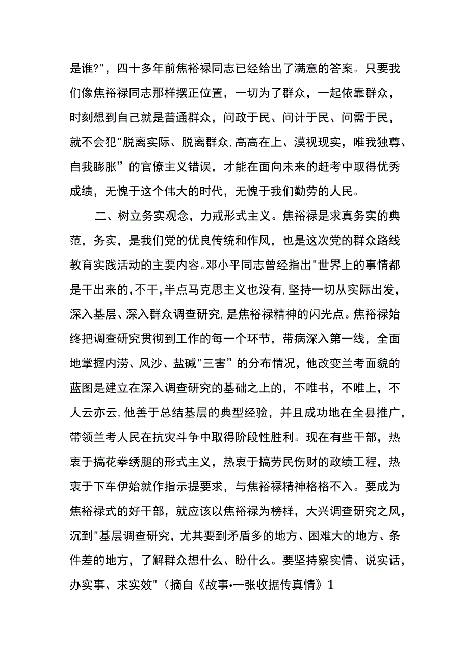 基层干部焦裕禄观后感参考范文六.docx_第2页