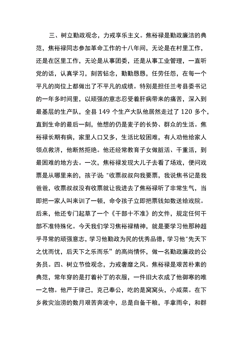 基层干部焦裕禄观后感参考范文六.docx_第3页