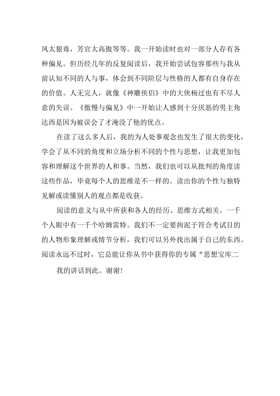 国旗下讲话阅读中的阅与读.docx_第2页