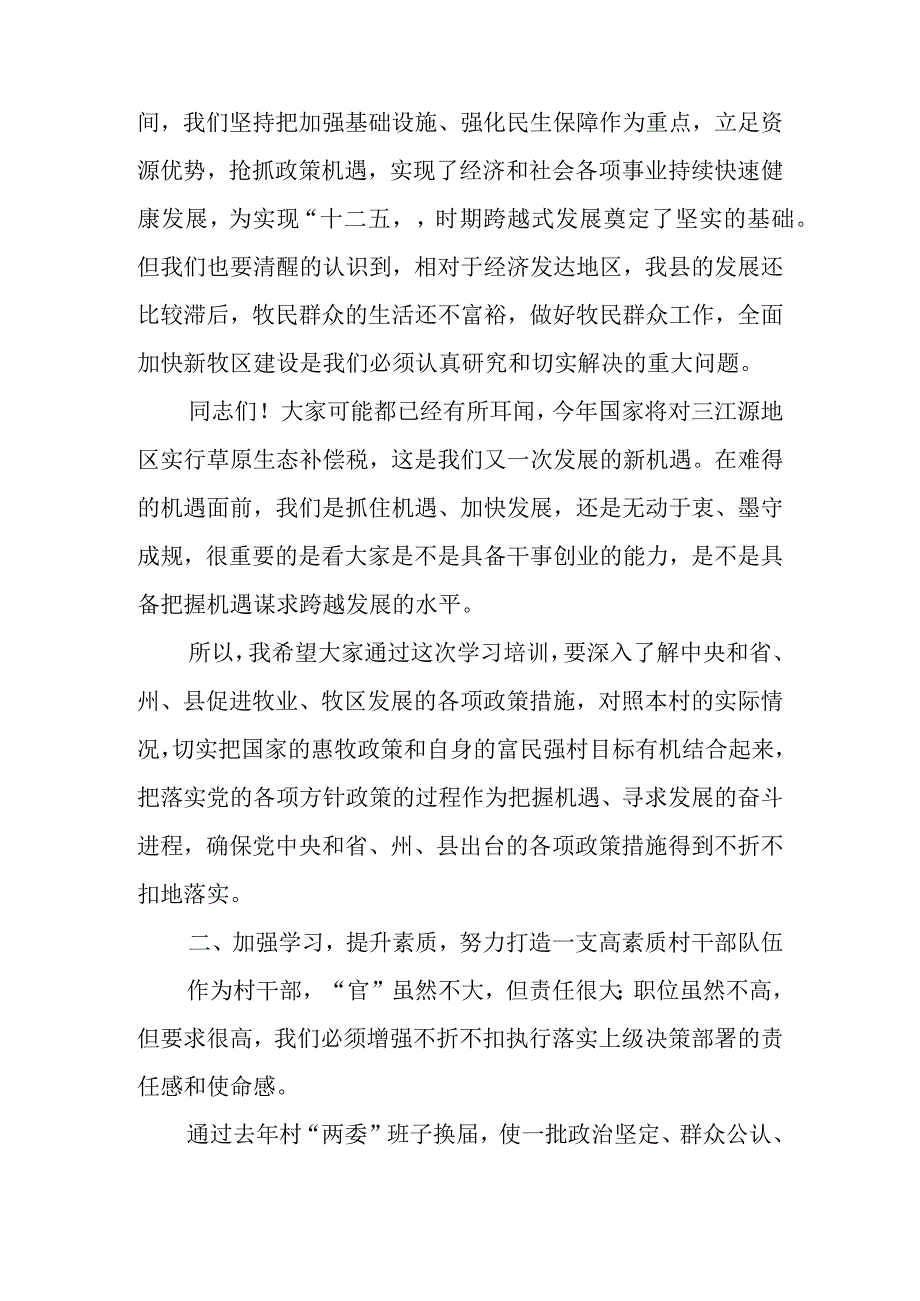 在村两委换届准备工作调度会上的讲话精选4篇.docx_第2页