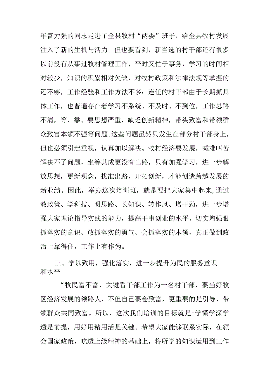 在村两委换届准备工作调度会上的讲话精选4篇.docx_第3页