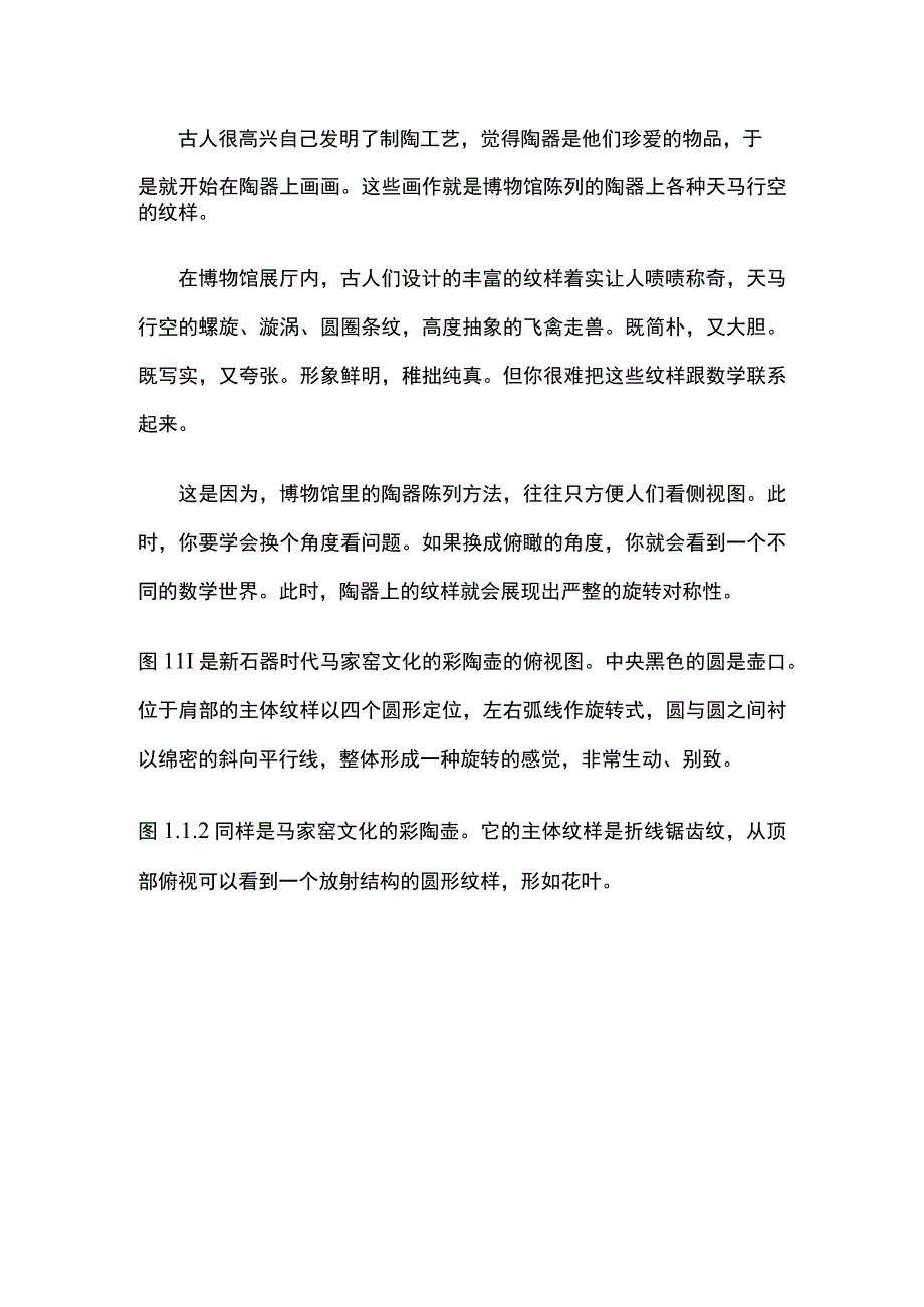 天马行空的新石器彩陶纹样.docx_第2页