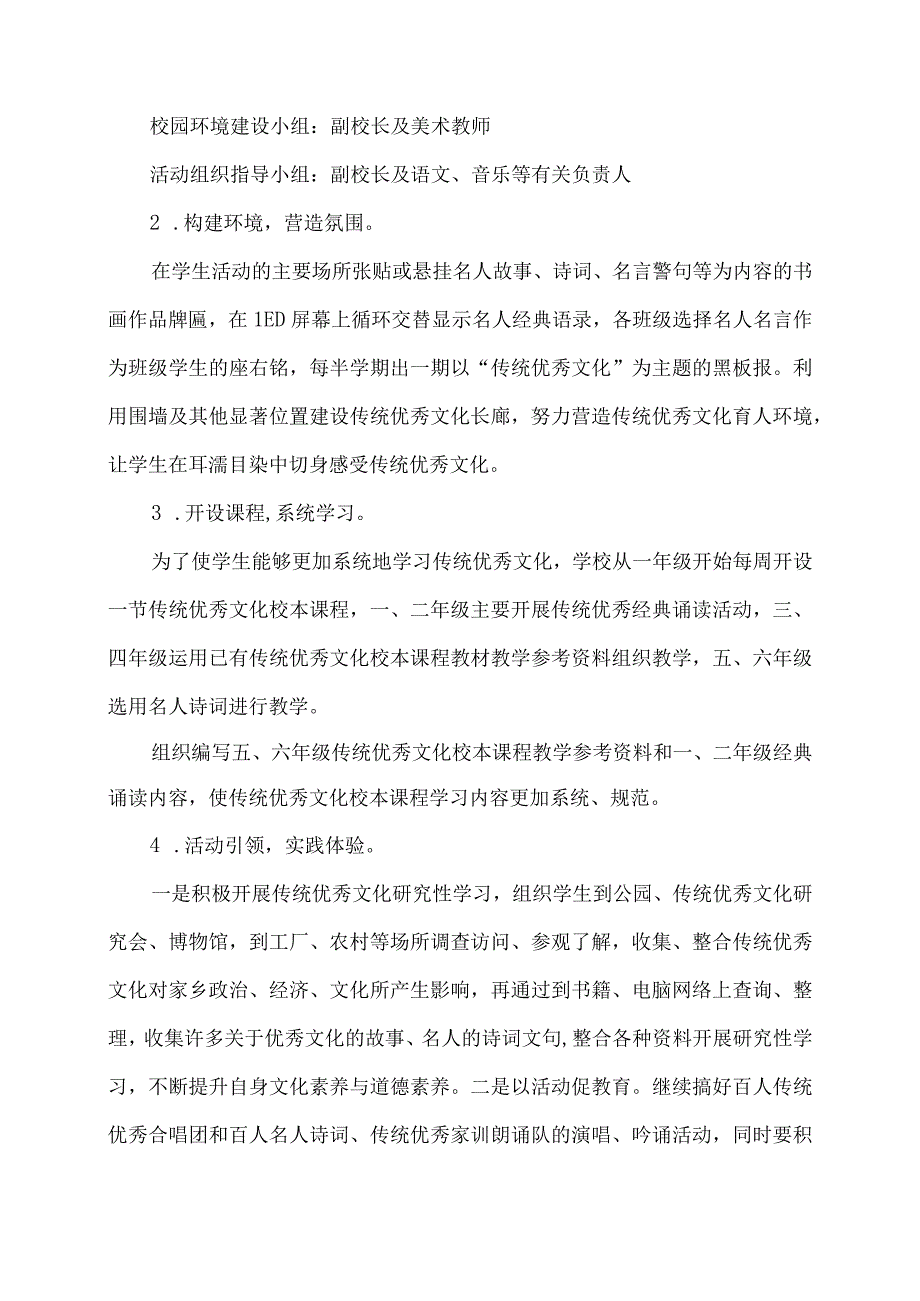 实验小学教育教学改革试点实施方案.docx_第3页