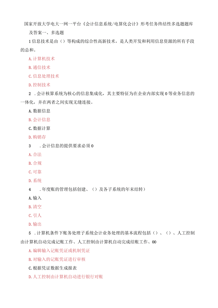 国家开放大学电大一网一平台会计信息系统电算化会计形考任务终结性多选题题库及答案.docx_第1页