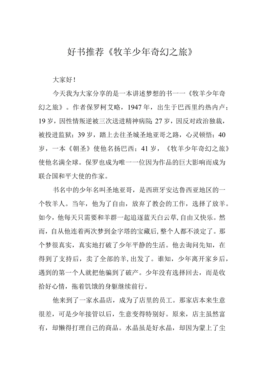 好书推荐牧羊少年奇幻之旅.docx_第1页