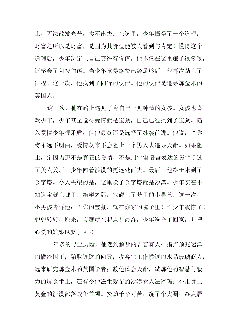 好书推荐牧羊少年奇幻之旅.docx_第2页