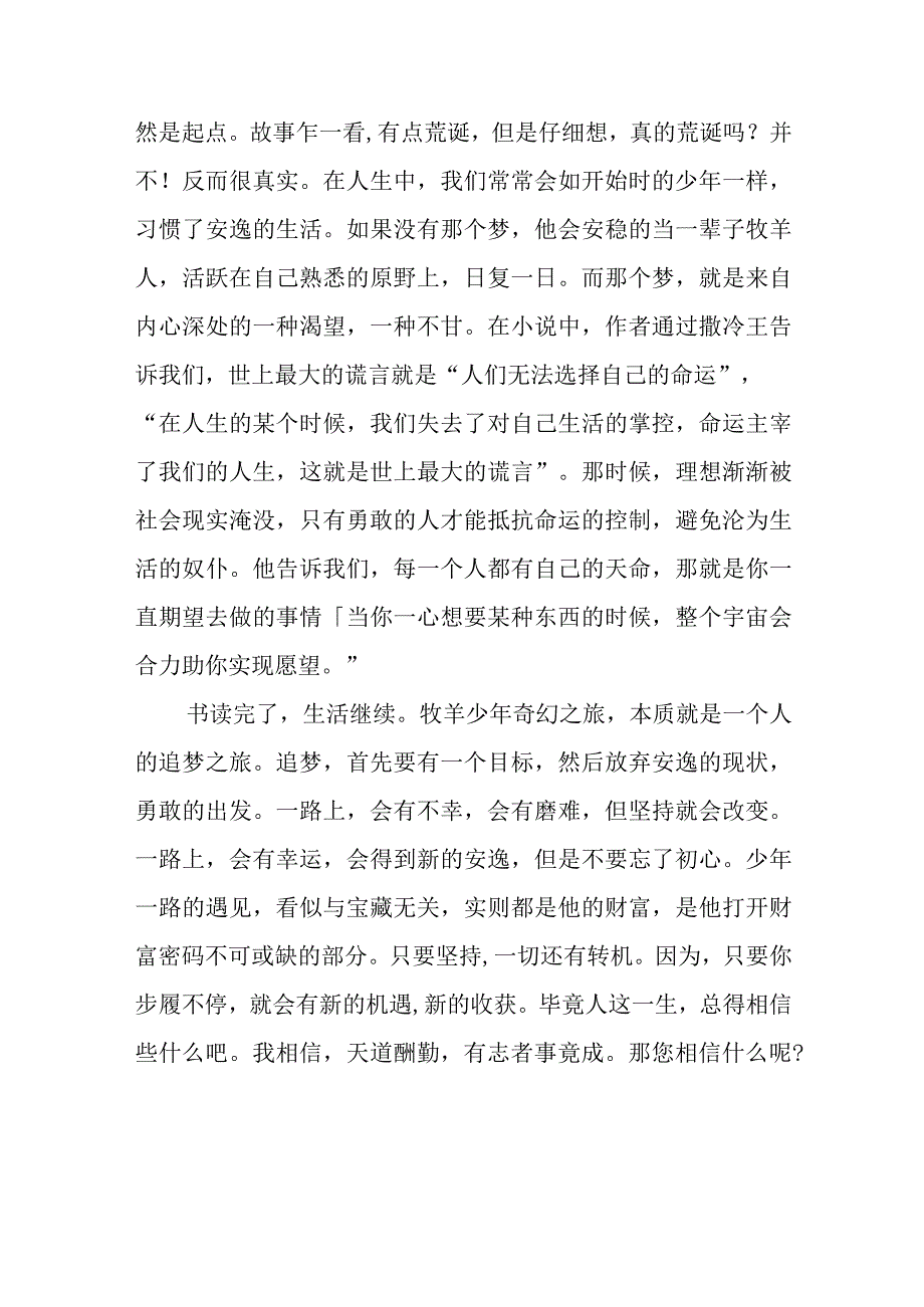 好书推荐牧羊少年奇幻之旅.docx_第3页