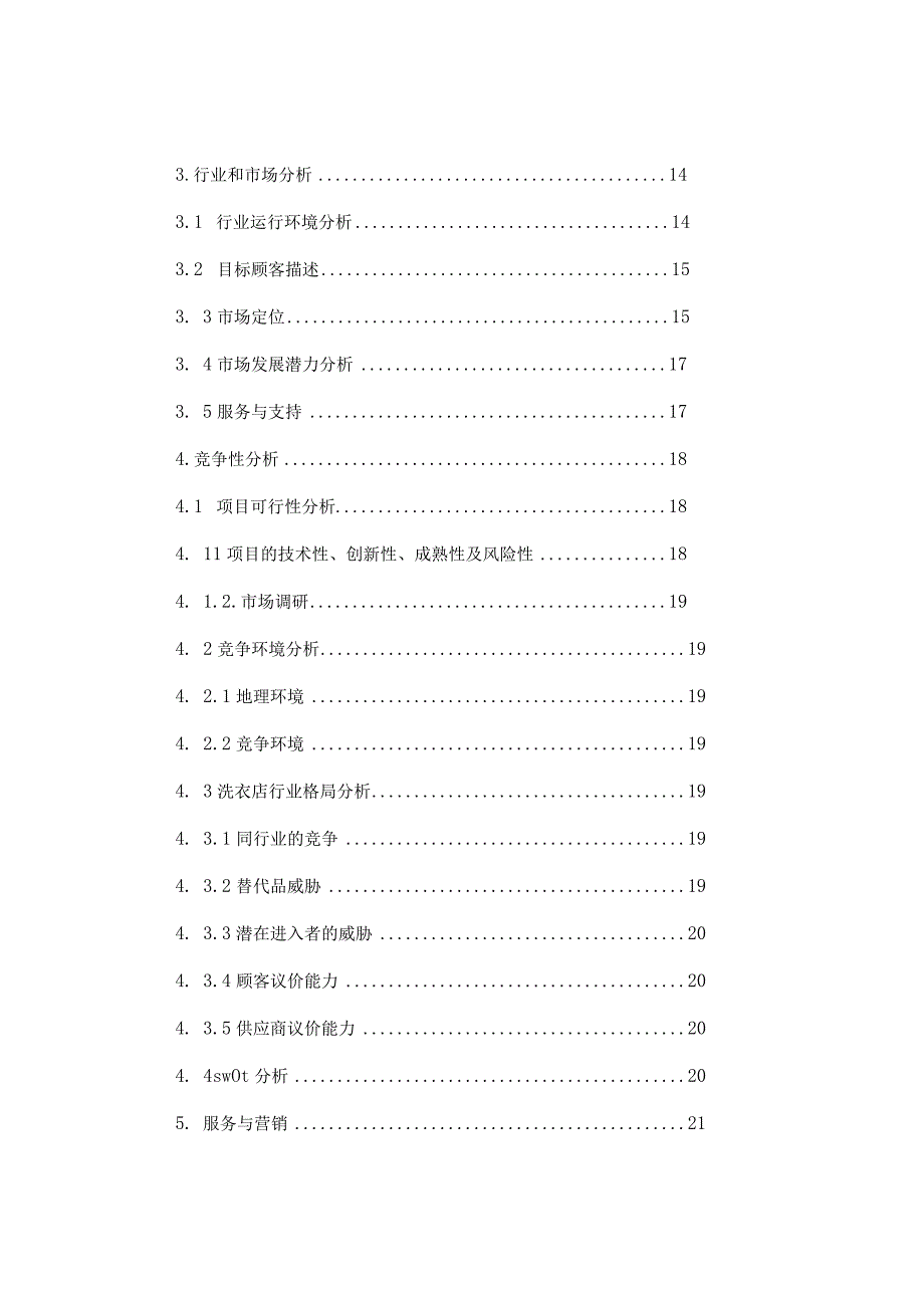 大学生创业计划书3篇.docx_第3页