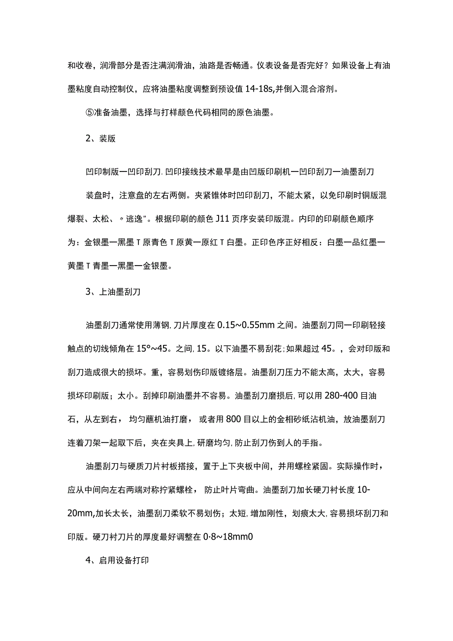 塑料凹版印刷各工序操作规程.docx_第2页