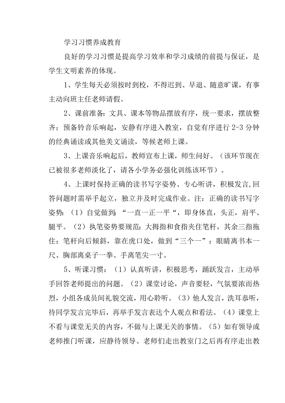 学习习惯.docx_第1页