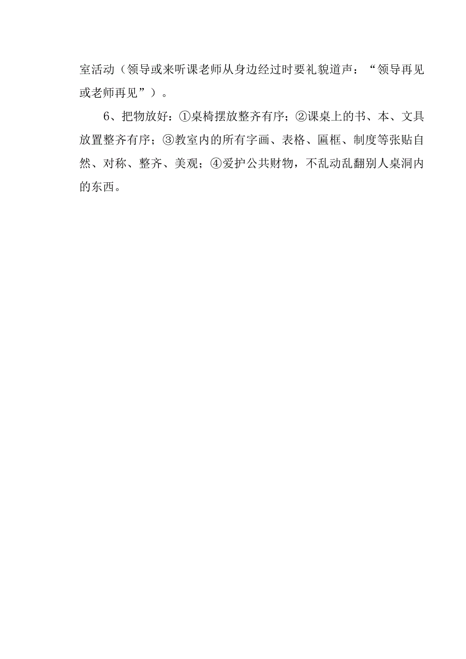 学习习惯.docx_第2页