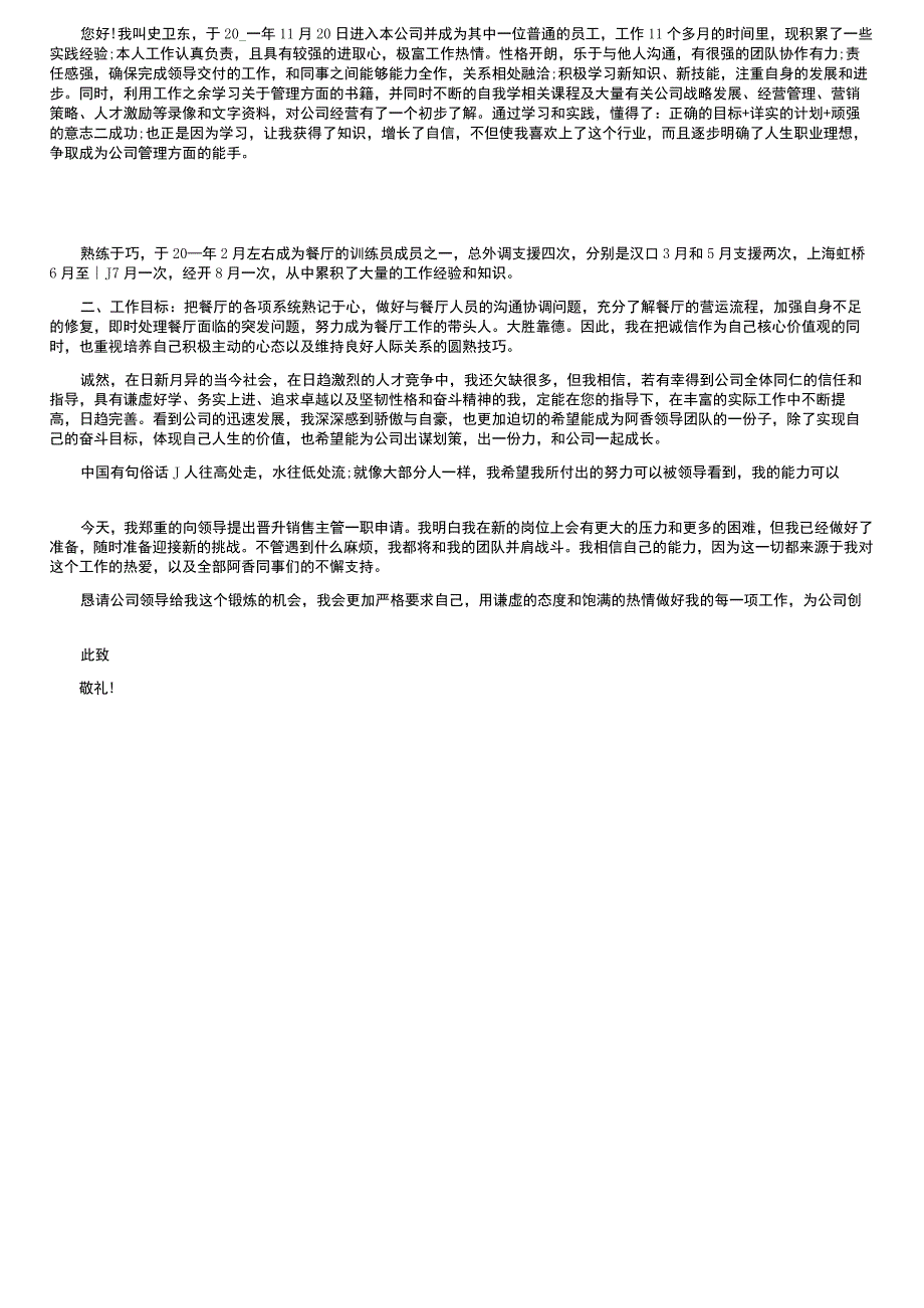 员工晋升的自荐信模板5篇.docx_第3页