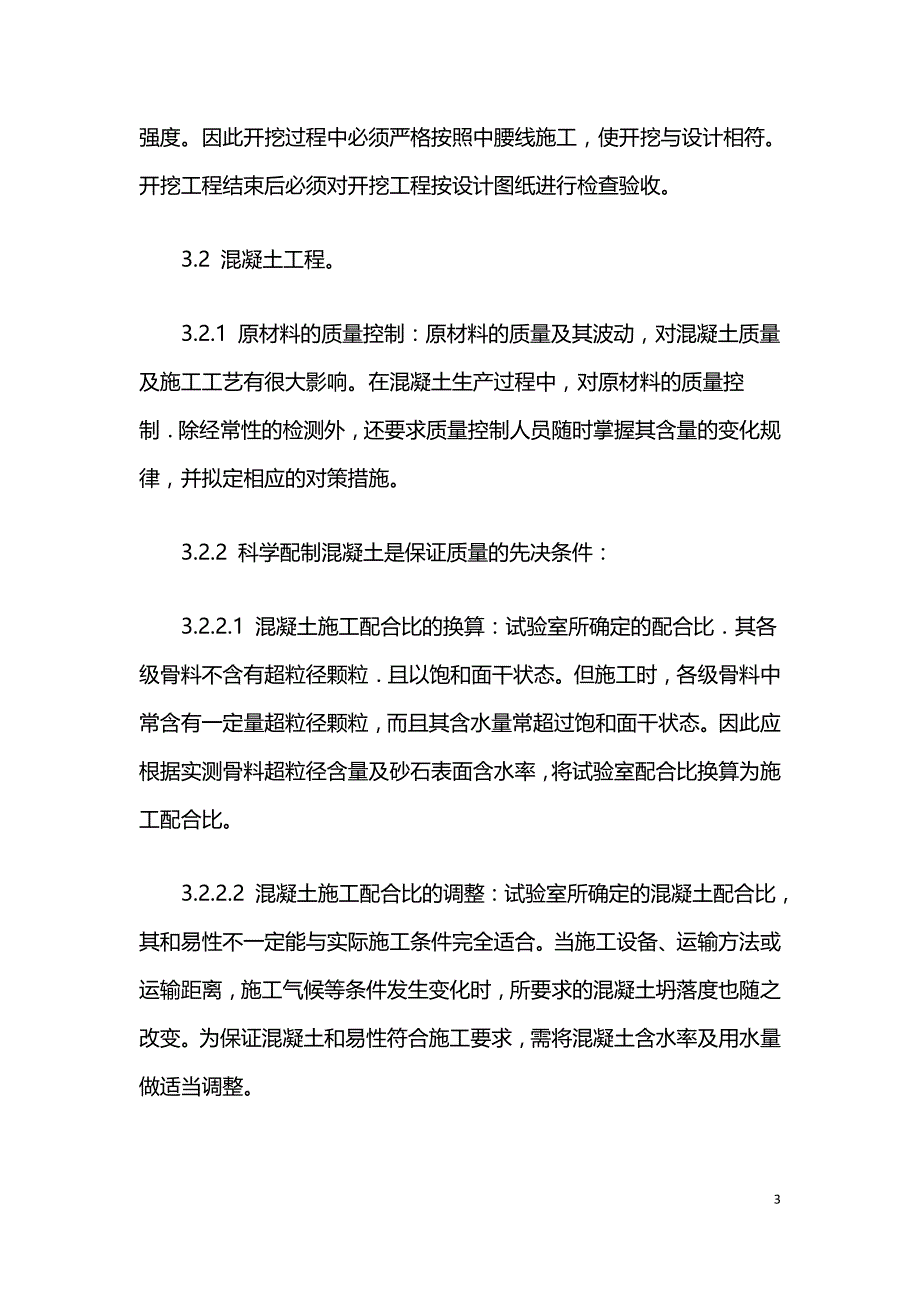 浅析水闸管理的控制与分析.doc_第3页