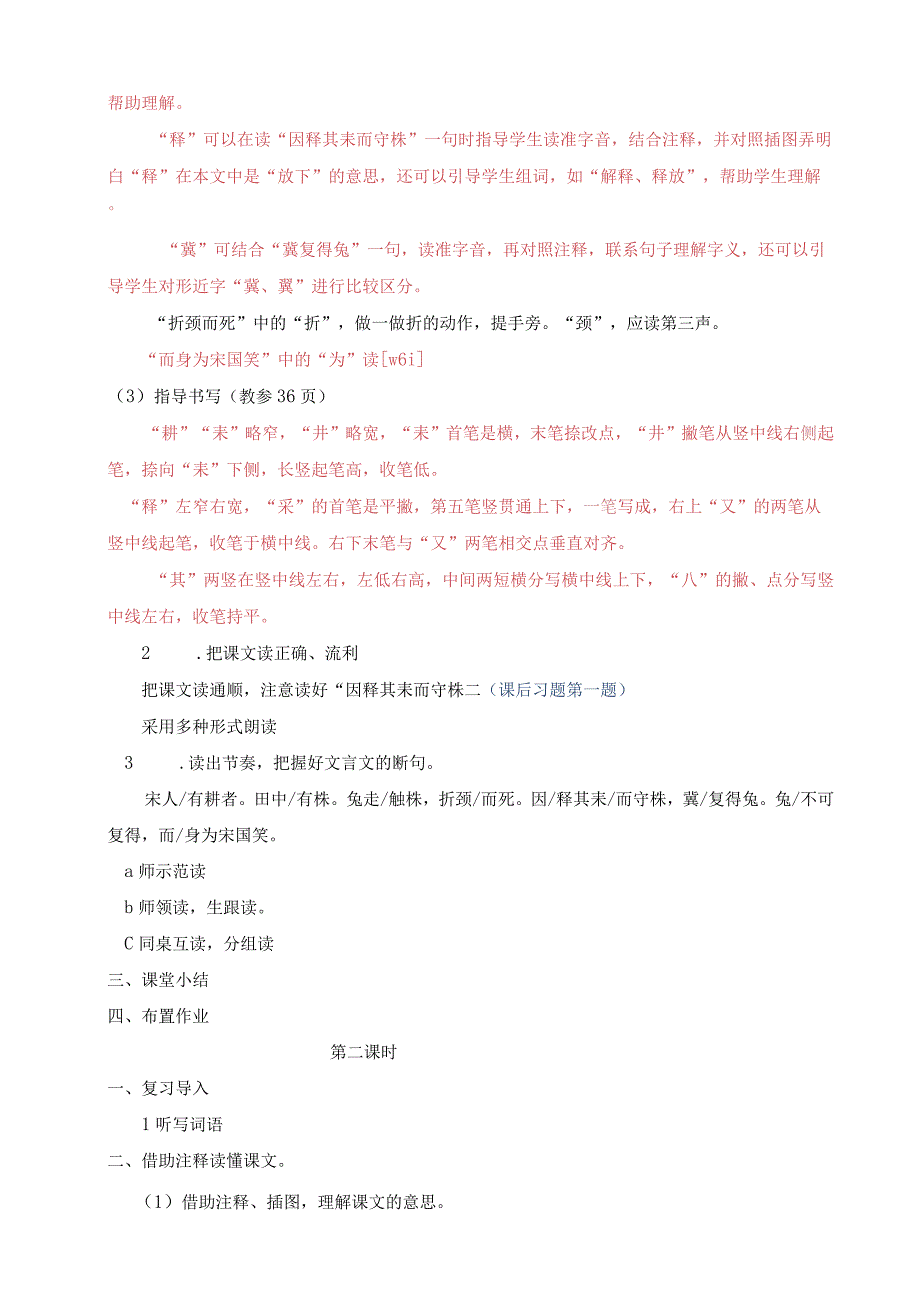 守株待兔教学设计.docx_第2页