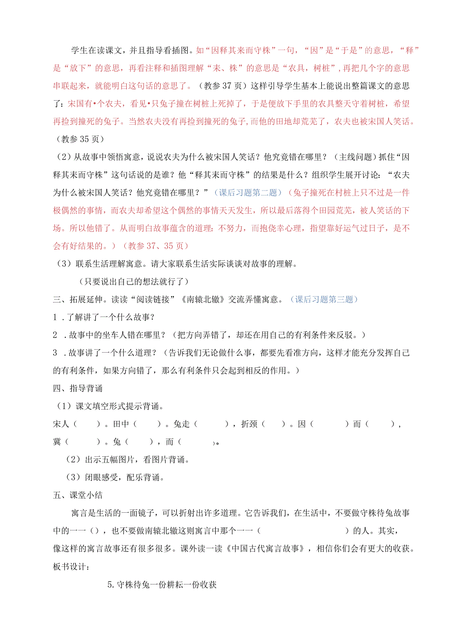 守株待兔教学设计.docx_第3页