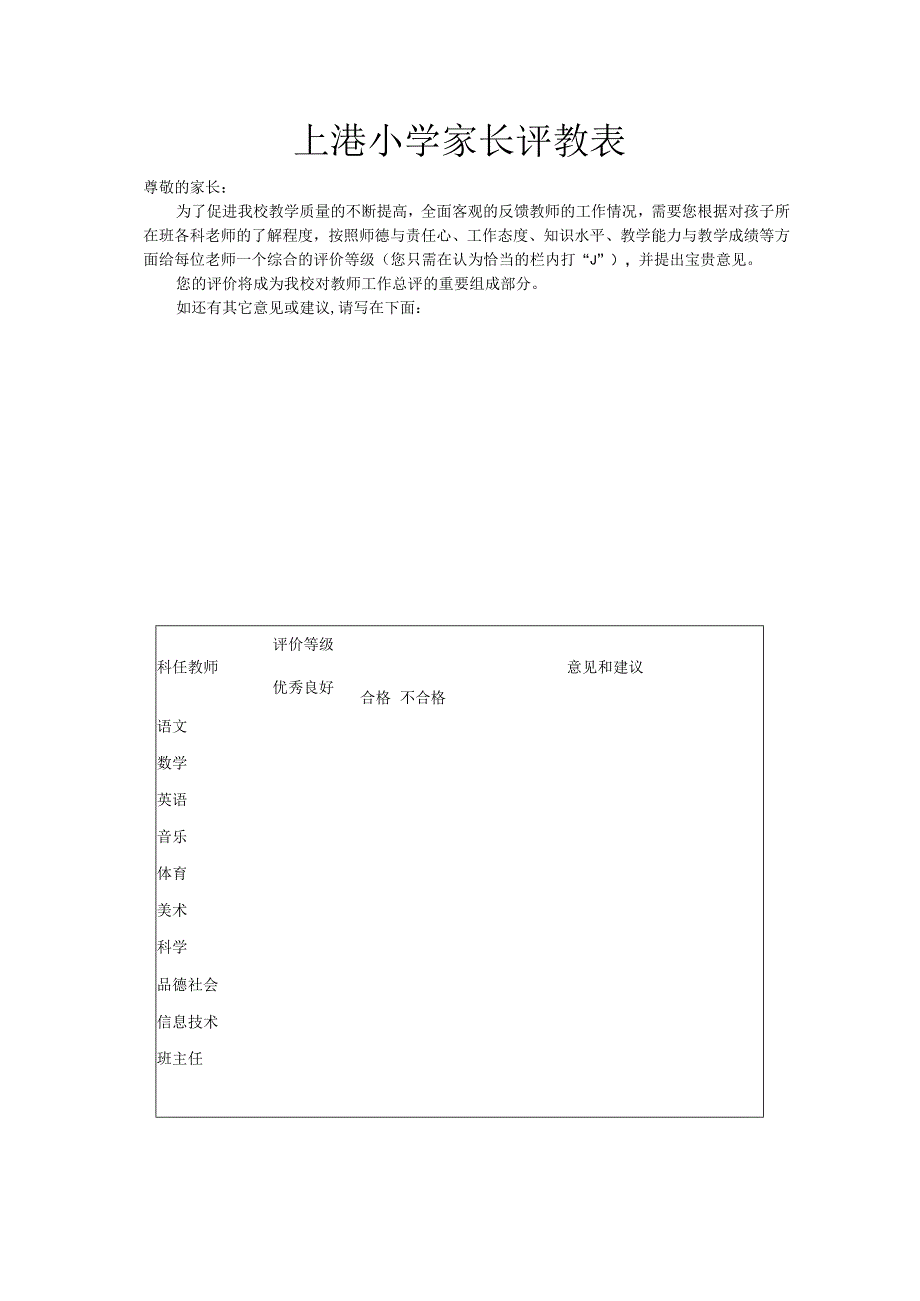 学生家长评教.docx_第2页