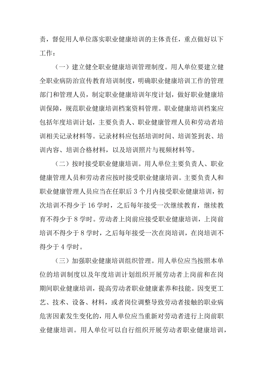 国家卫生健康委办公厅关于进一步加强用人单位职业健康培训工作的通知.docx_第2页