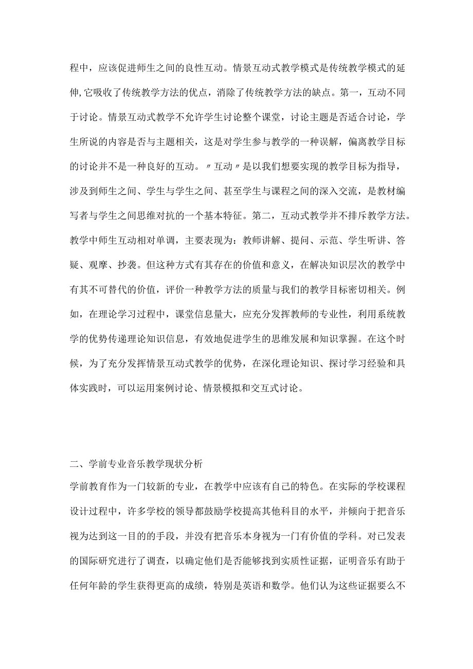 学前专业音乐教学情景互动式课堂应用.docx_第2页