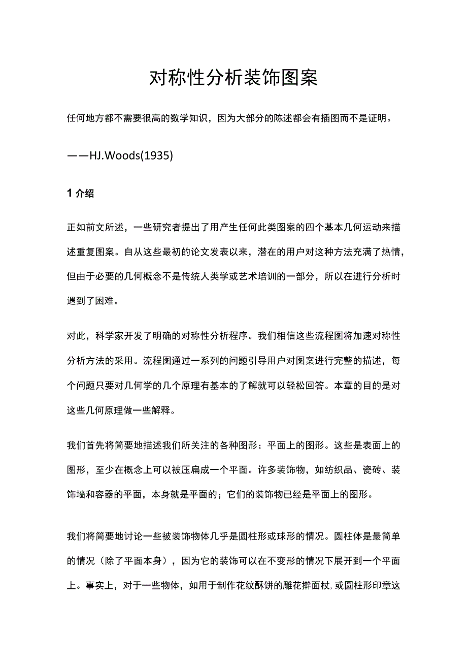 对称性分析装饰图案.docx_第1页