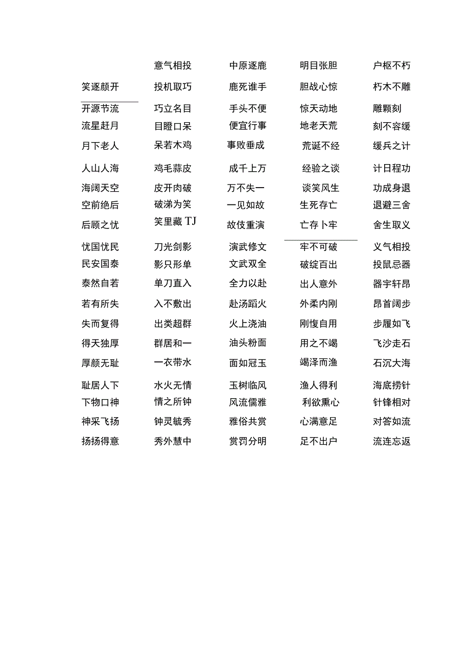 小学生必备500个成语接龙.docx_第2页