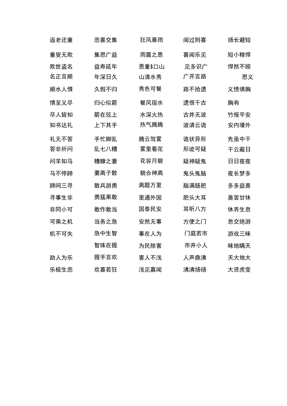 小学生必备500个成语接龙.docx_第3页