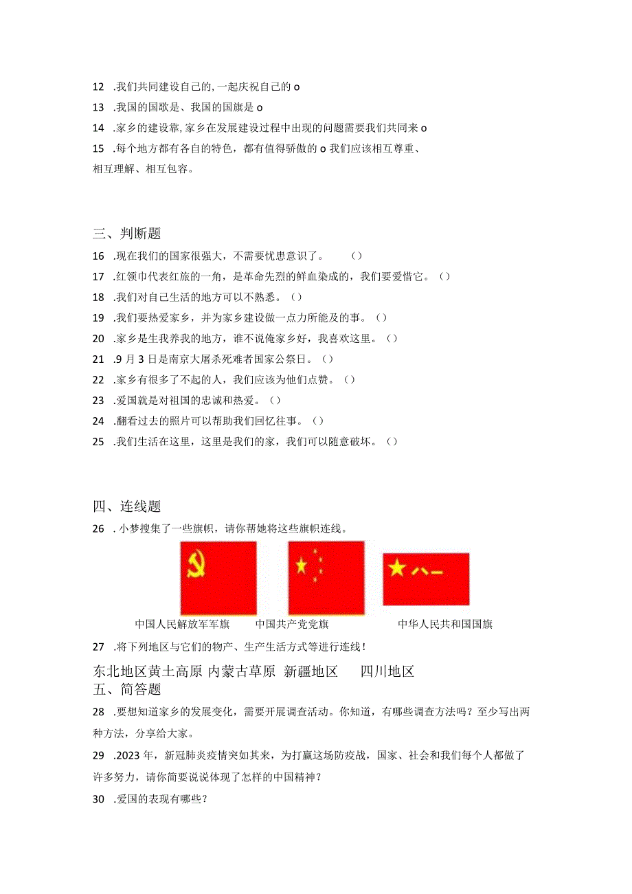 小升初部编版道德与法治知识点分类过关训练09：综合篇之爱集体爱家乡爱国家(附答案).docx_第2页