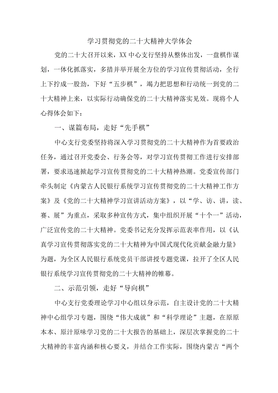 工商银行基层工作员学习贯彻党的二十大精神个人心得体会汇编4份.docx_第1页