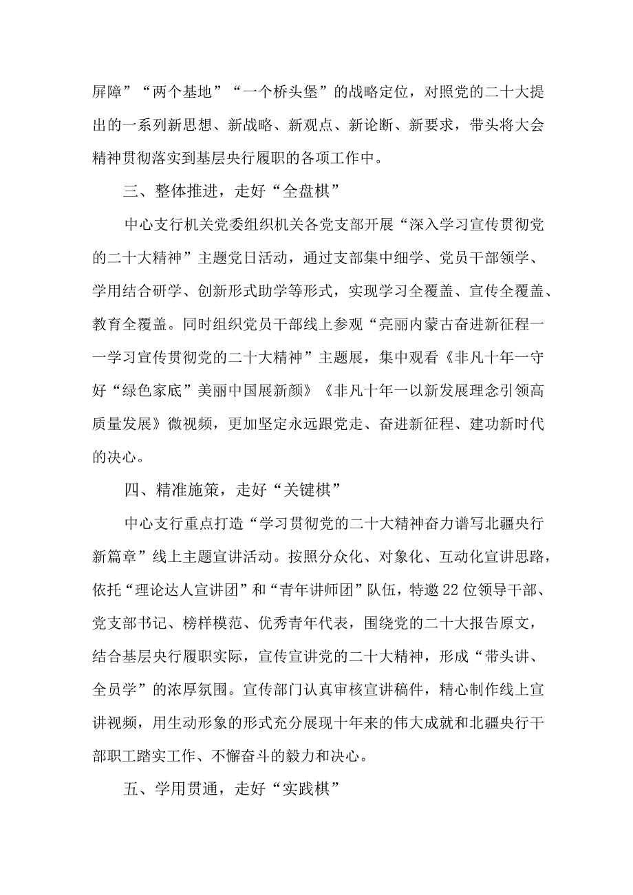 工商银行基层工作员学习贯彻党的二十大精神个人心得体会汇编4份.docx_第2页