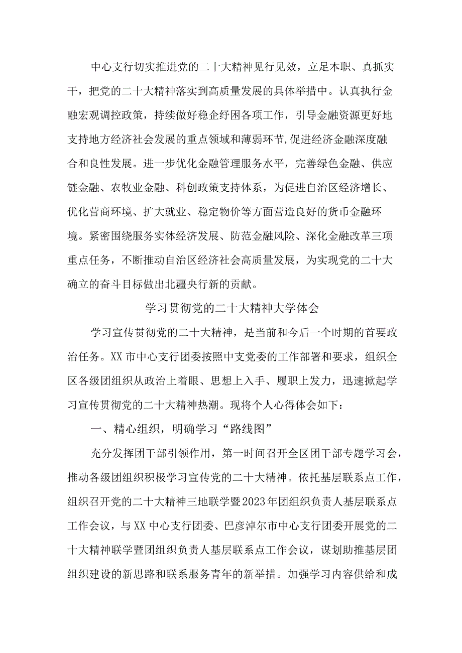 工商银行基层工作员学习贯彻党的二十大精神个人心得体会汇编4份.docx_第3页