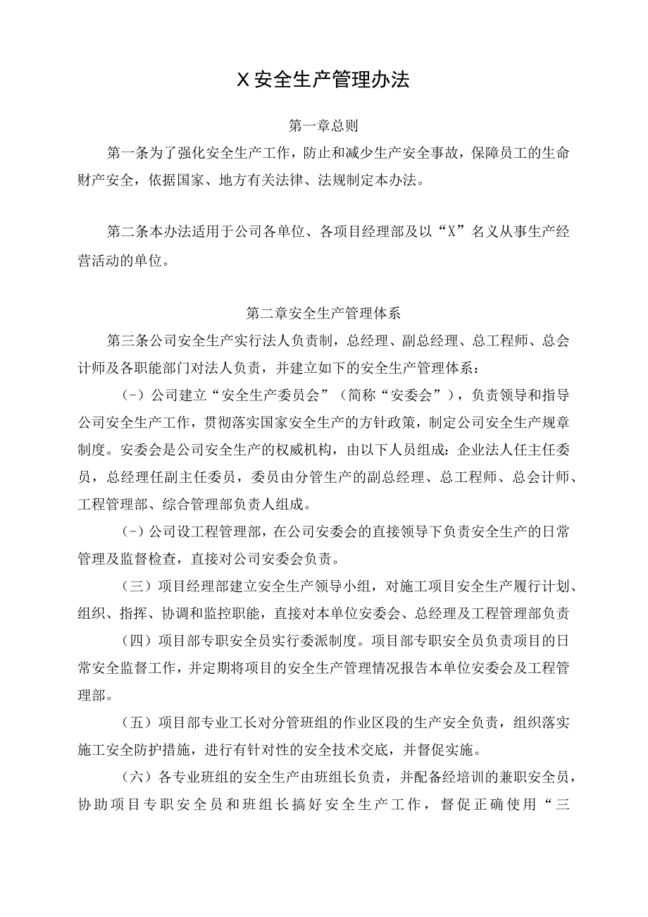 安全生产管理办法.docx_第1页