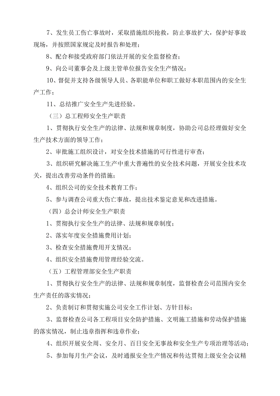 安全生产管理办法.docx_第3页